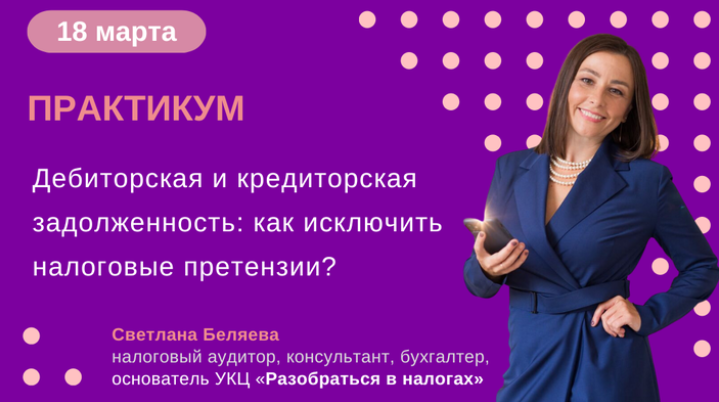 [Светлана Беляева] Дебиторская и кредиторская задо_0.png